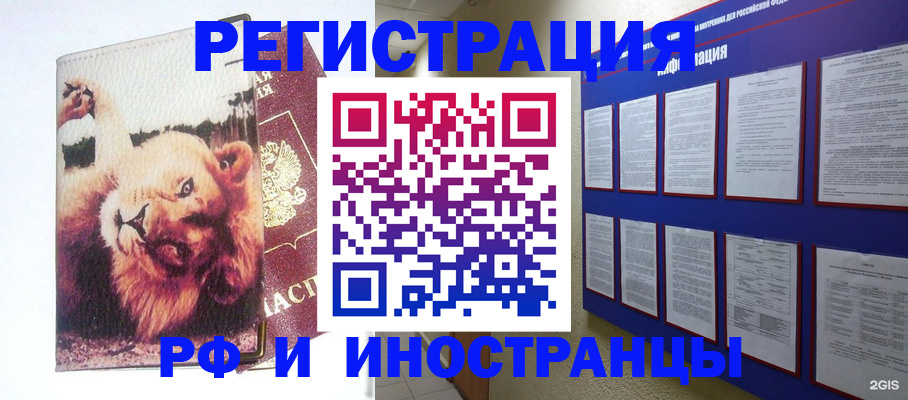 прописка для работы в Калтане