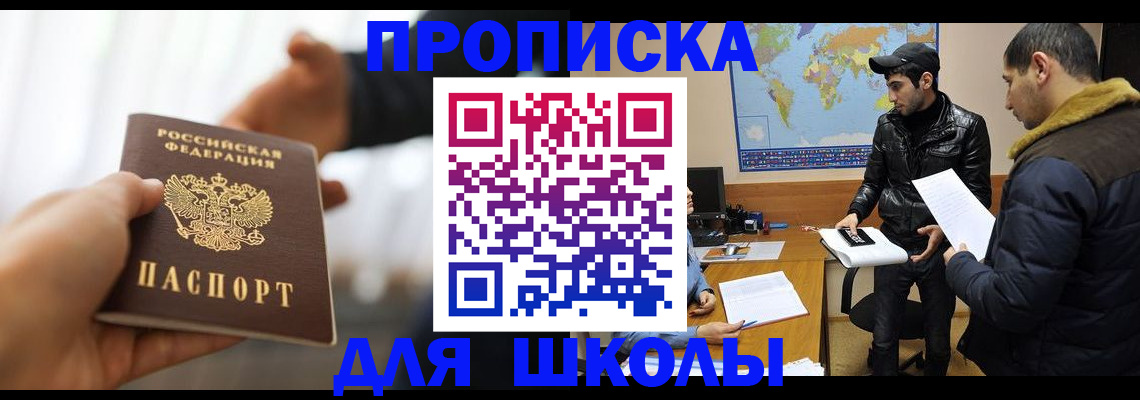регистрация для школы в Калтане